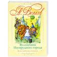 russische bücher: Волков А. - Волшебник Изумрудного города