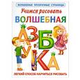 russische bücher: Дмитриева В. - Учимся рисовать