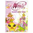 russische bücher: Будзи Р. - Winx Club. Новый друг Чико
