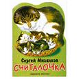 russische bücher: Михалков С. - Считалочка. Котята.
