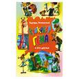 russische bücher: Успенский.Э. - Крокодил Гена и его друзья