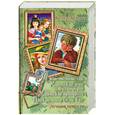 russische bücher: Бернетт Ф. - Таинственный сад. Маленький лорд Фаунтлерой. Маленькая принцесса. Приключения Сары Кру