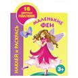 russische bücher:  - Маленькие феи