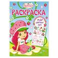 russische bücher:  - Strawberry Shortcake. Раскраска с цветными тат