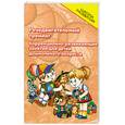 russische bücher: Трясорукова Т. - Речедвигательный тренинг. Коррекционно-развивающие занятия для детей дошкольного возраста