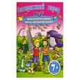 russische bücher: Долгачева О. - Затерянный город. Фантастические игры-приключения. Для детей от 7 лет