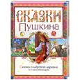 russische bücher: Пушкин А.С. - Сказка о мертвой царевне и о семи богатырях