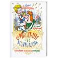 russische bücher: Линдгрен А. - Малыш и Карлсон, который живет на крыше