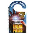 russische bücher:  - Iron Man 2. Книжка-объявлялка