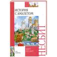 russische bücher: Несбит Э. - История с амулетом