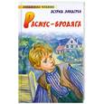 russische bücher: Линдгрен А. - Расмус-бродяга