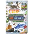 russische bücher: Уиллис П. - Суперэнциклопедия для супермальчиков