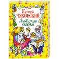 russische bücher: Чуковский К. - Любимые сказки