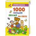 russische bücher: Елкина Н. - 1000 загадок про все на свете