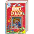 russische bücher:  - Книга сказок