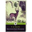 russische bücher: Распе Р. - Приключения барона Мюнхаузена