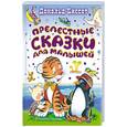 russische bücher: Биссет Д. - Прелестные сказки для малышей