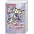 russische bücher: Велтистов Е. - Все про Электроника