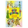 russische bücher: Драгунский В. - Денискины рассказы