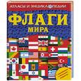 russische bücher: Керсти Н. - Флаги мира