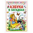 russische bücher:  - Азбука в загадках