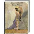 russische bücher: Уайльд О - Счастливый принц и другие сказки