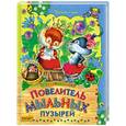 russische bücher: Комзалова Т.А. - Повелитель мыльных пузырей