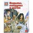 russische bücher: Даксельмюллер К. - Ведьмы, колдуны и магия