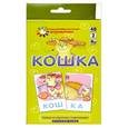 russische bücher:  - Кошка. Собираем слова из двух слогов. Русский язык