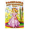 russische bücher:  - Раскраска для малышей (Маша)