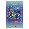 russische bücher: Красильников Н. - Чудеса под водой