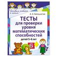 russische bücher: Белошистая А. - Тесты для проверки уровня математических способностей