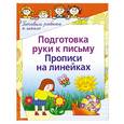 russische bücher: Прохорова Г. - Прописи на линейках