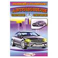 russische bücher:  - Автомобили Mercedes