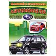 russische bücher:  - Автомобили Subaru