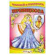 russische bücher:  - Принцесса