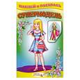 russische bücher:  - Супермодель