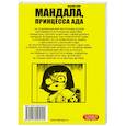 russische bücher: Хино Х. - Мандала, принцесса ада