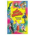 russische bücher: Катаев В. - Цветик-семицветик