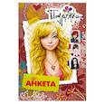 russische bücher: Брусникина В. - Анкета. Настя