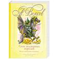 russische bücher: Волков А. - Семь подземных королей