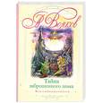russische bücher: Волков А. М. - Тайна заброшенного замка