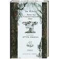 russische bücher: Барри Д. - Питер Пэн в Кенсингтонском саду