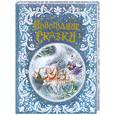 russische bücher:  - Новогодние сказки