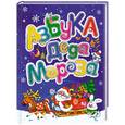 russische bücher:  - Азбука Деда Мороза