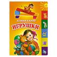 russische bücher: Барто А. - Игрушки Барто А.