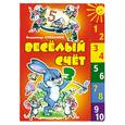 russische bücher: Степанов В. - Веселый счет