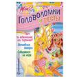 russische bücher:  - Winx Club. Головоломки и тесты
