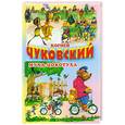 russische bücher: Чуковский К. - Муха-цокотуха