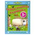 russische bücher:  - Непослушная Кудряшка